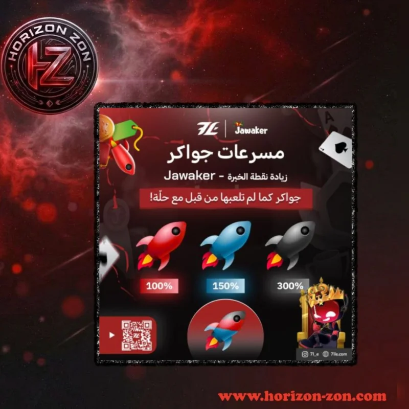 مسرعات جواكر - Jawaker Boosters